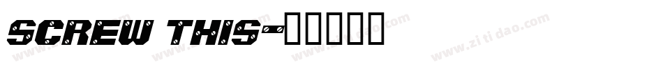 screw this字体转换